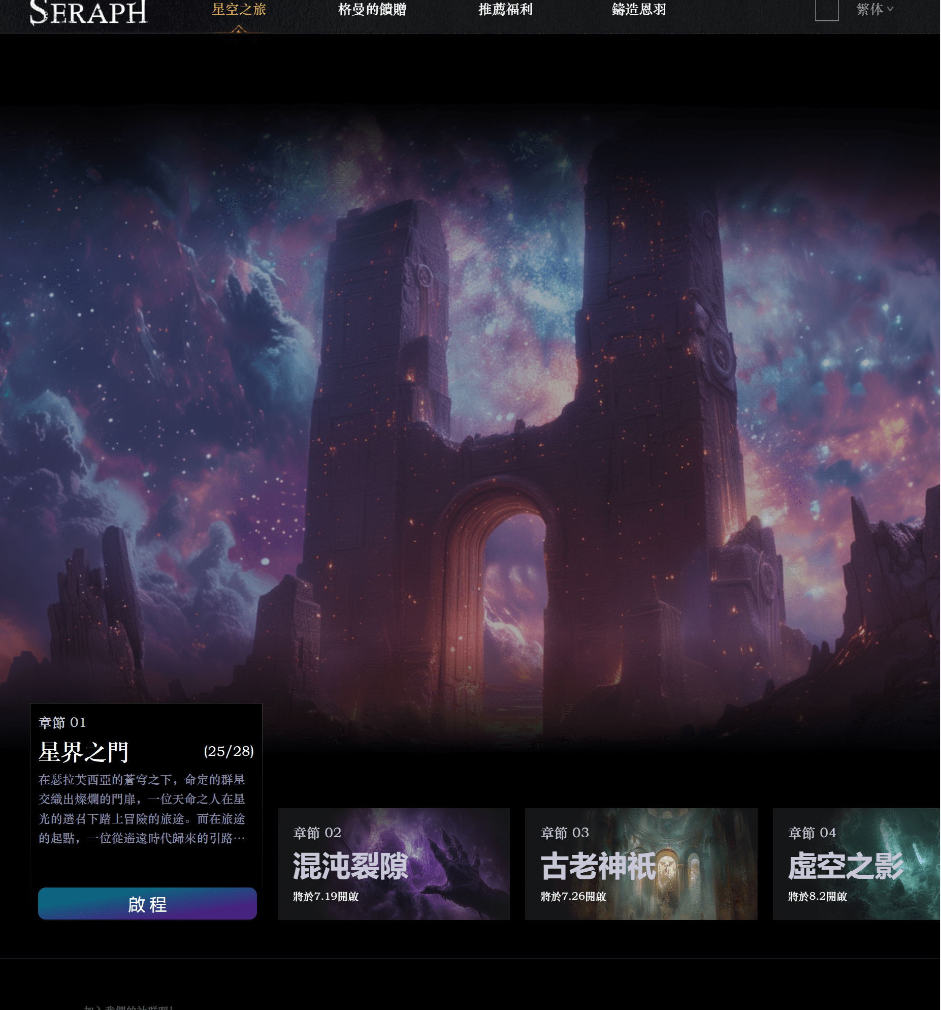 Top链游SERAPH Rush空投活动零撸攻略