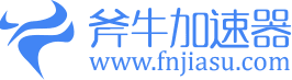 斧牛游戏加速器